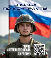 Служба по контракту- настоящее дело!