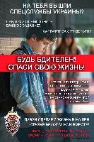 Информационные посты по материалам ФСБ России