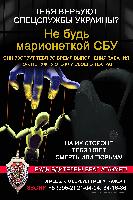 Информационные посты по материалам ФСБ России