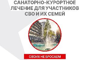 Уважаемые ветераны СВО и члены семей погибших защитников!