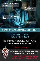 Информационные посты по материалам ФСБ России