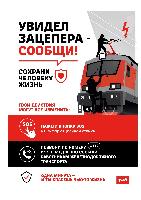 Профилактическая акция «Безопасный транспорт»