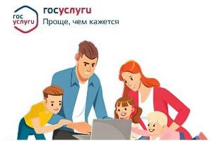 Выдача справок о выплатах средств на погашение ипотеки семьям с детьми на Госуслугах