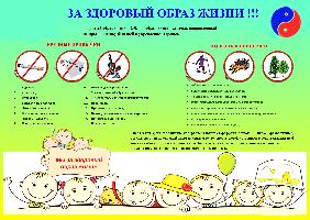 За здоровый образ жизни!