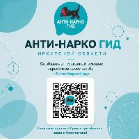 «Анти-Нарко Гид Иркутской области»
