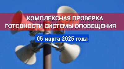 ОПОВЕЩЕНИЕ 2025г.