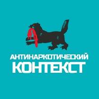 Официальный канал Антинаркотической комиссии Иркутской области в мессенджере МАХ