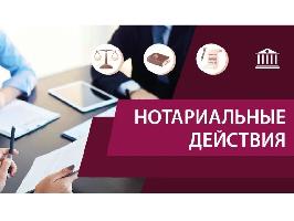 ПАМЯТКА  «Нотариальные действия, совершаемые должностными лицами местного самоуправления»
